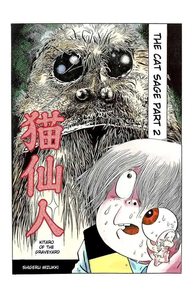 Gegege no Kitaro Chapter 5 1